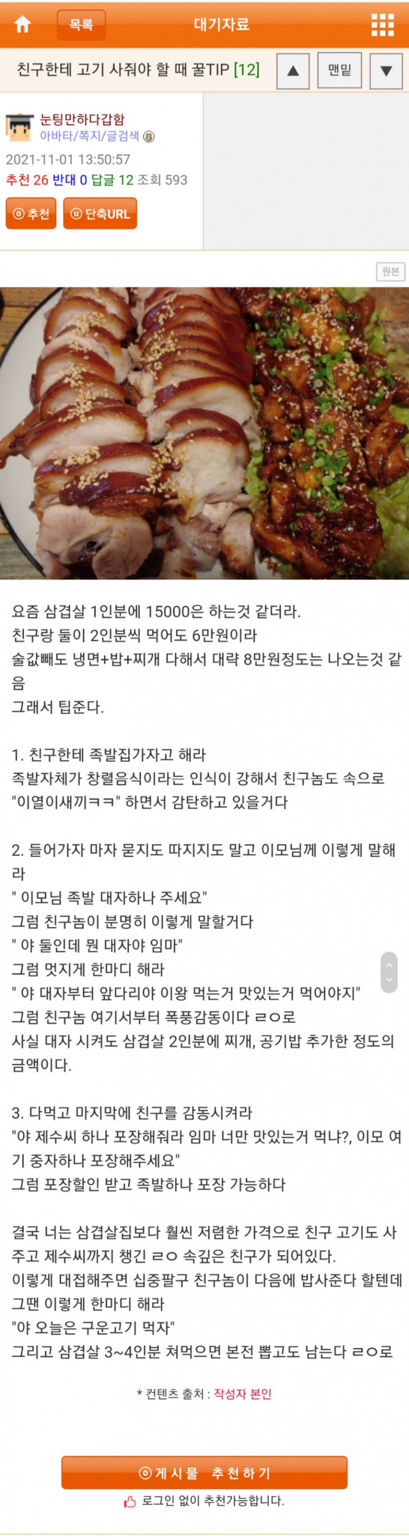 달팽이게임픽분석