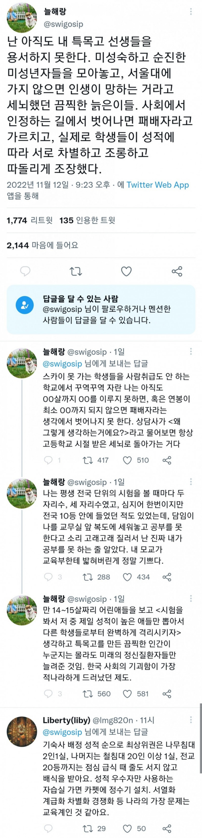 통축