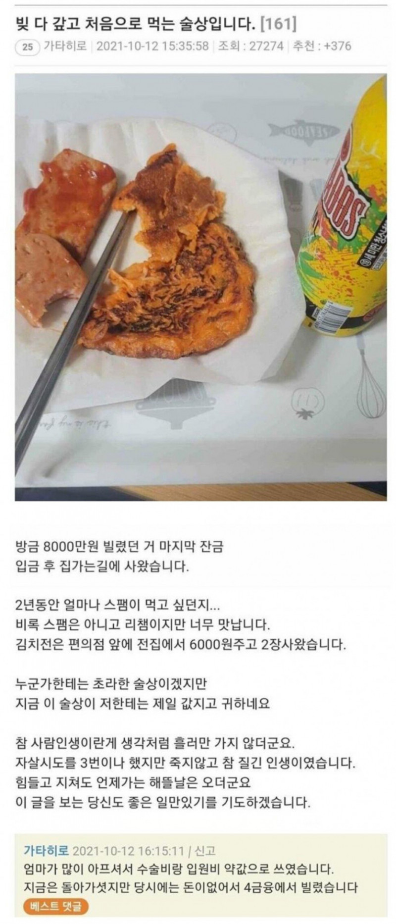 달팽이게임픽분석