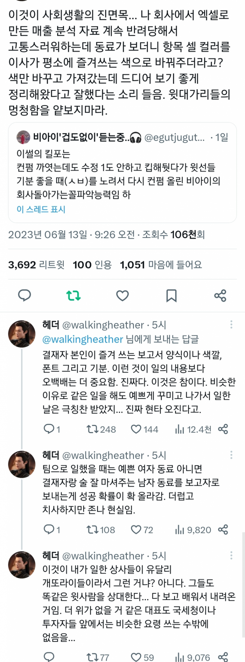 달팽이 분석과 실시간패턴통계