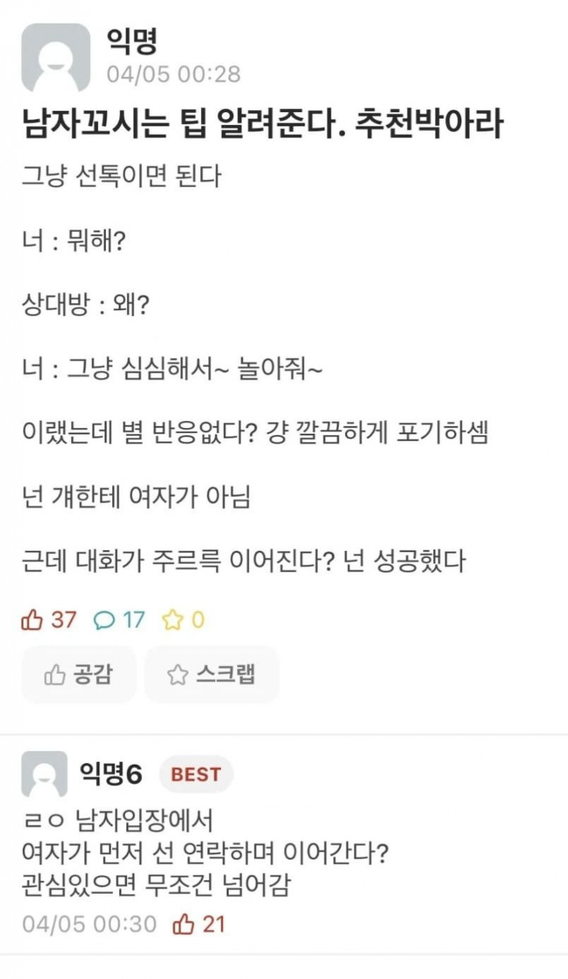 달팽이게임픽분석