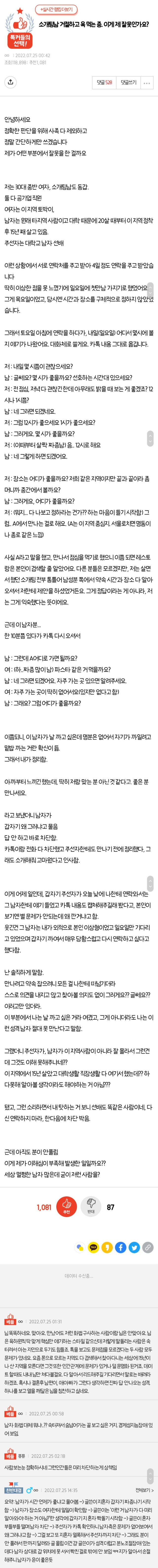 달팽이 분석과 실시간패턴통계