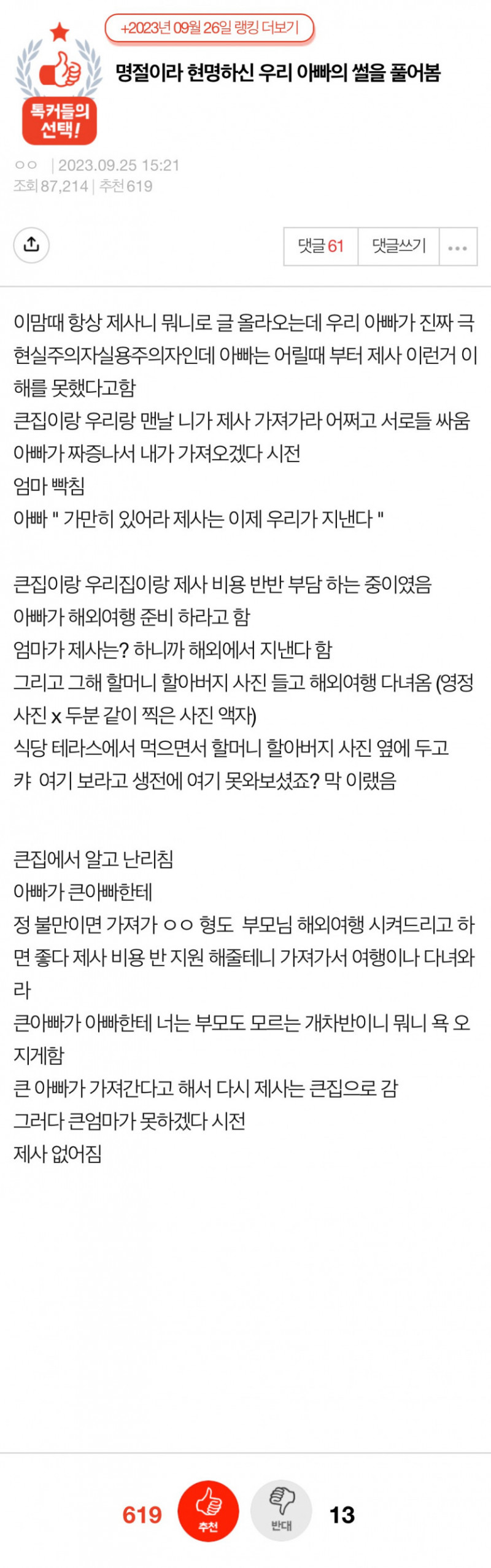 달팽이게임픽분석