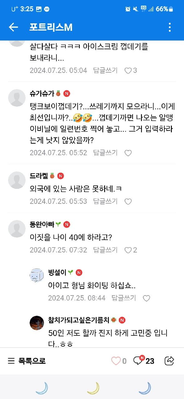 사다리 분석과 실시간패턴통계