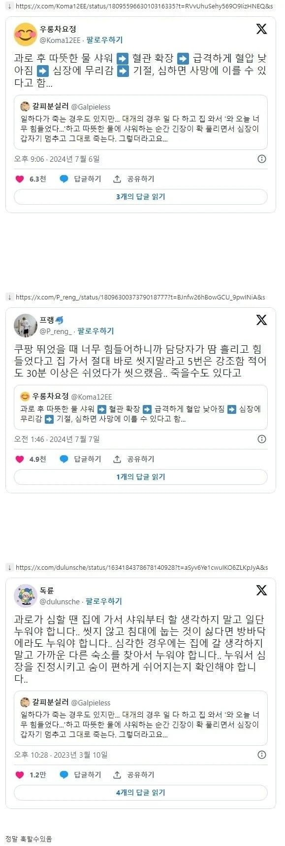 달팽이게임통계