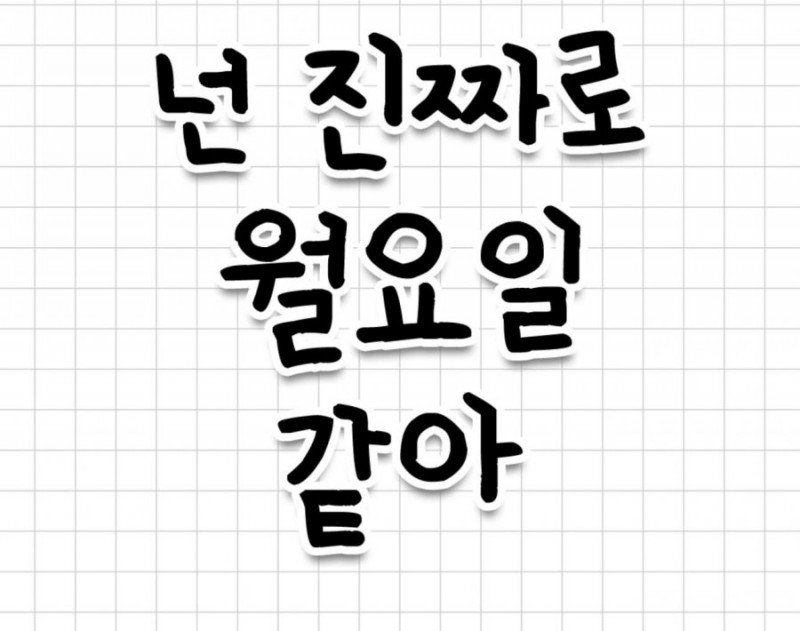 나눔로또 파워볼분석기