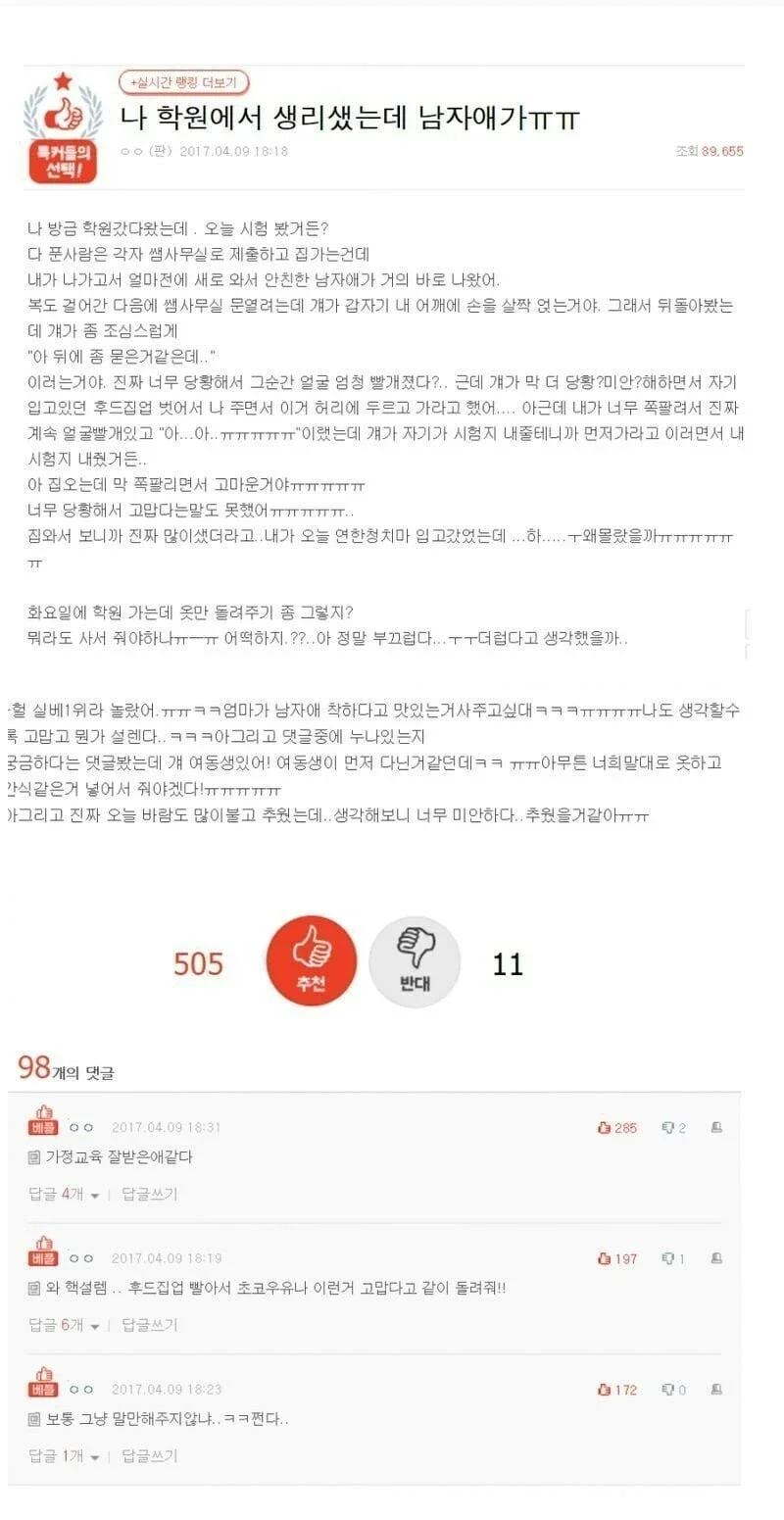 사다리 분석과 실시간패턴통계