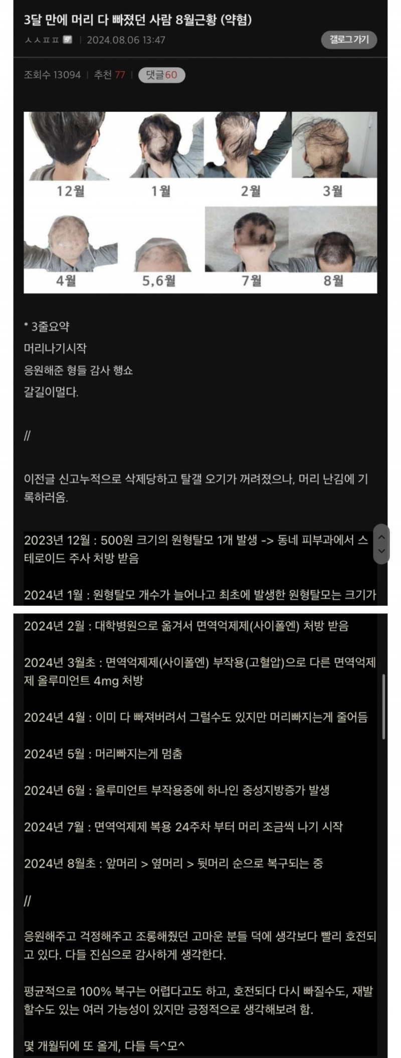 달팽이게임통계