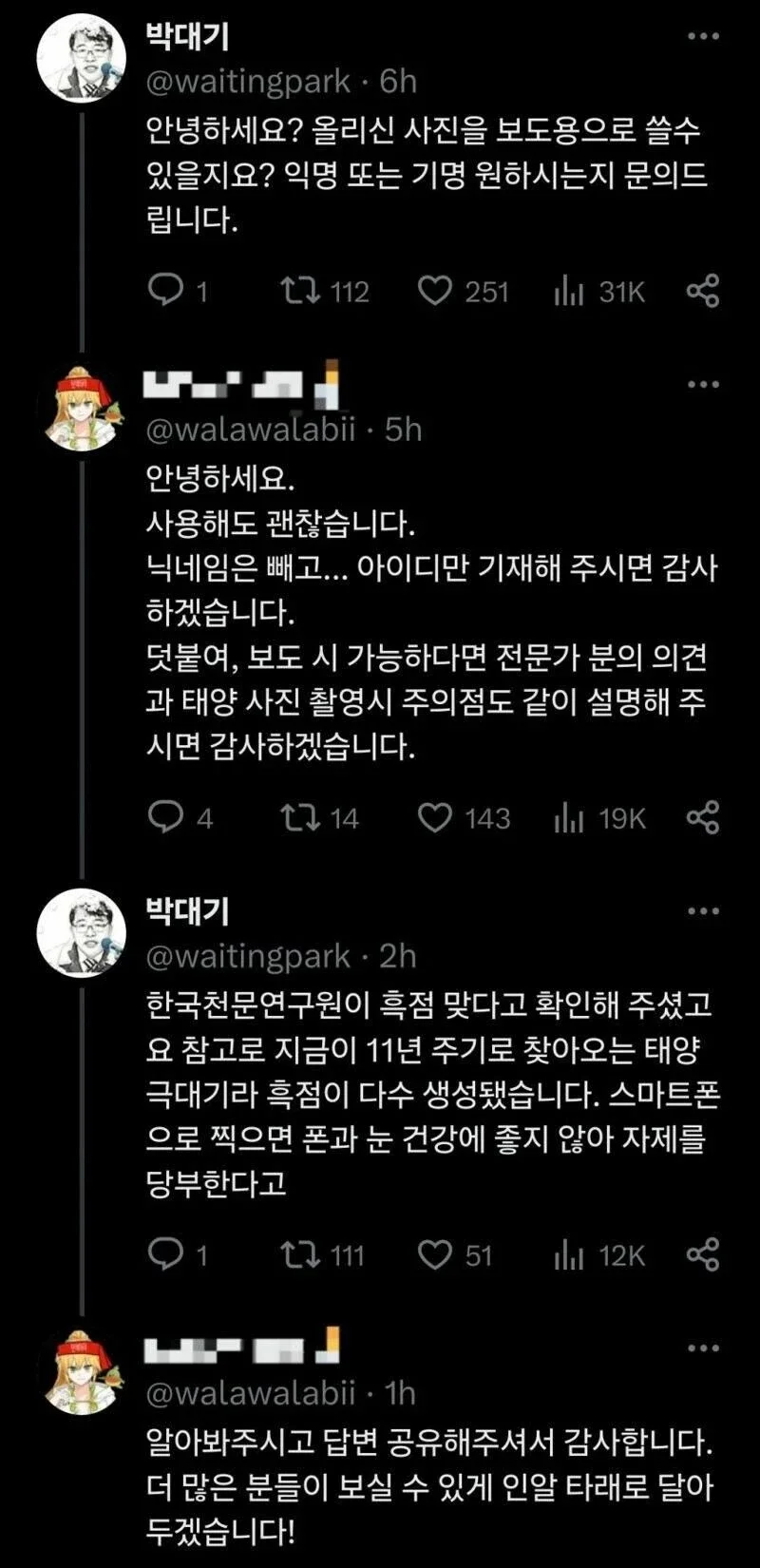 나눔로또 파워볼분석기