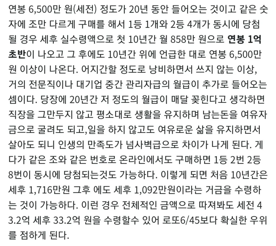 나눔로또 파워볼분석기