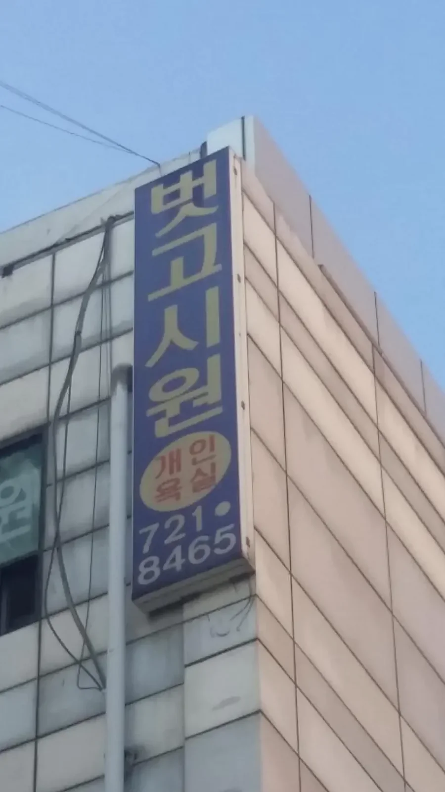 달팽이게임픽게임