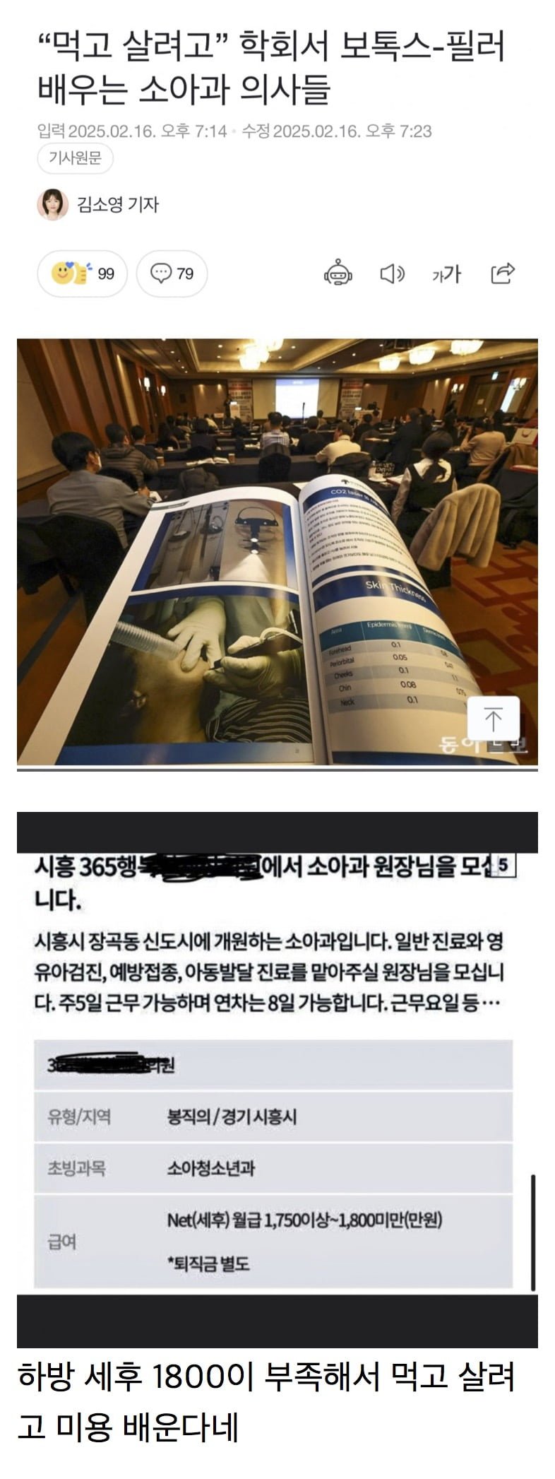 달팽이 분석과 실시간패턴통계