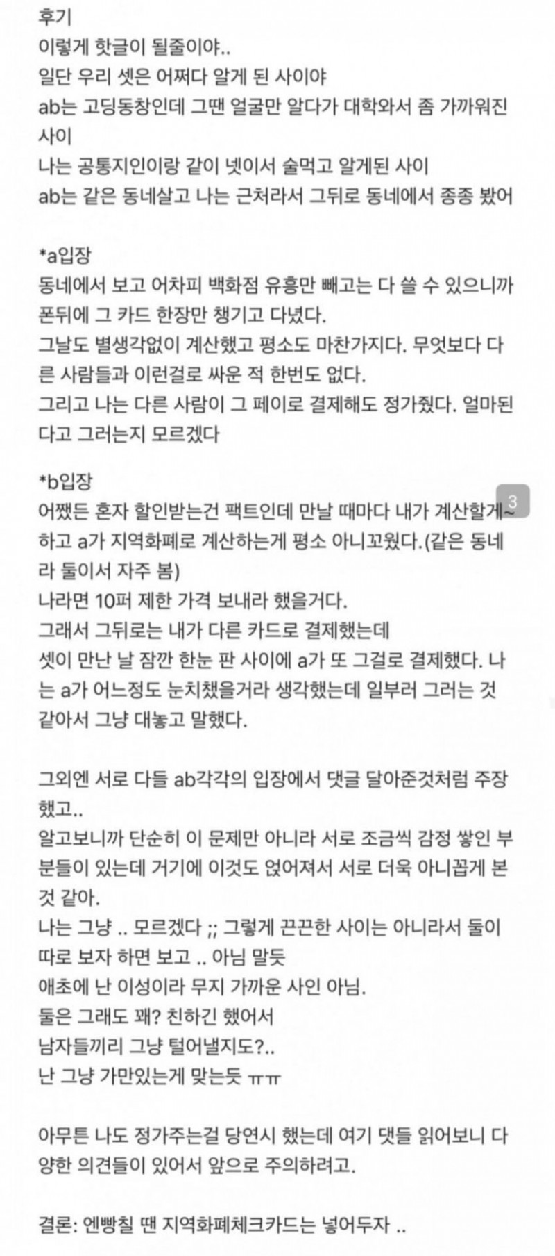 달팽이게임통계