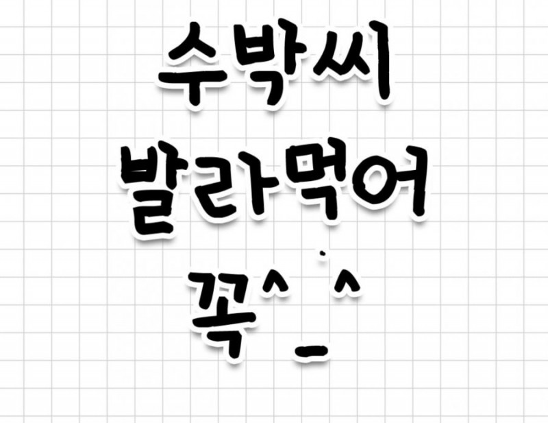 통축