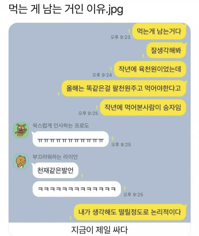 달팽이게임픽분석